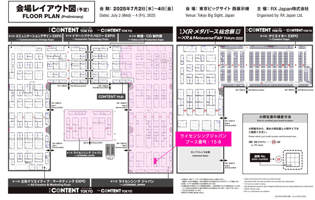 名古屋市を中心に活動するデザイン会社アンドエイトがライセンシングジャパンに出展するブースを示した画像です。