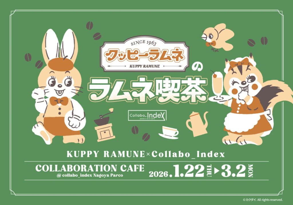 クッピーラムネのラムネ喫茶の画像です。