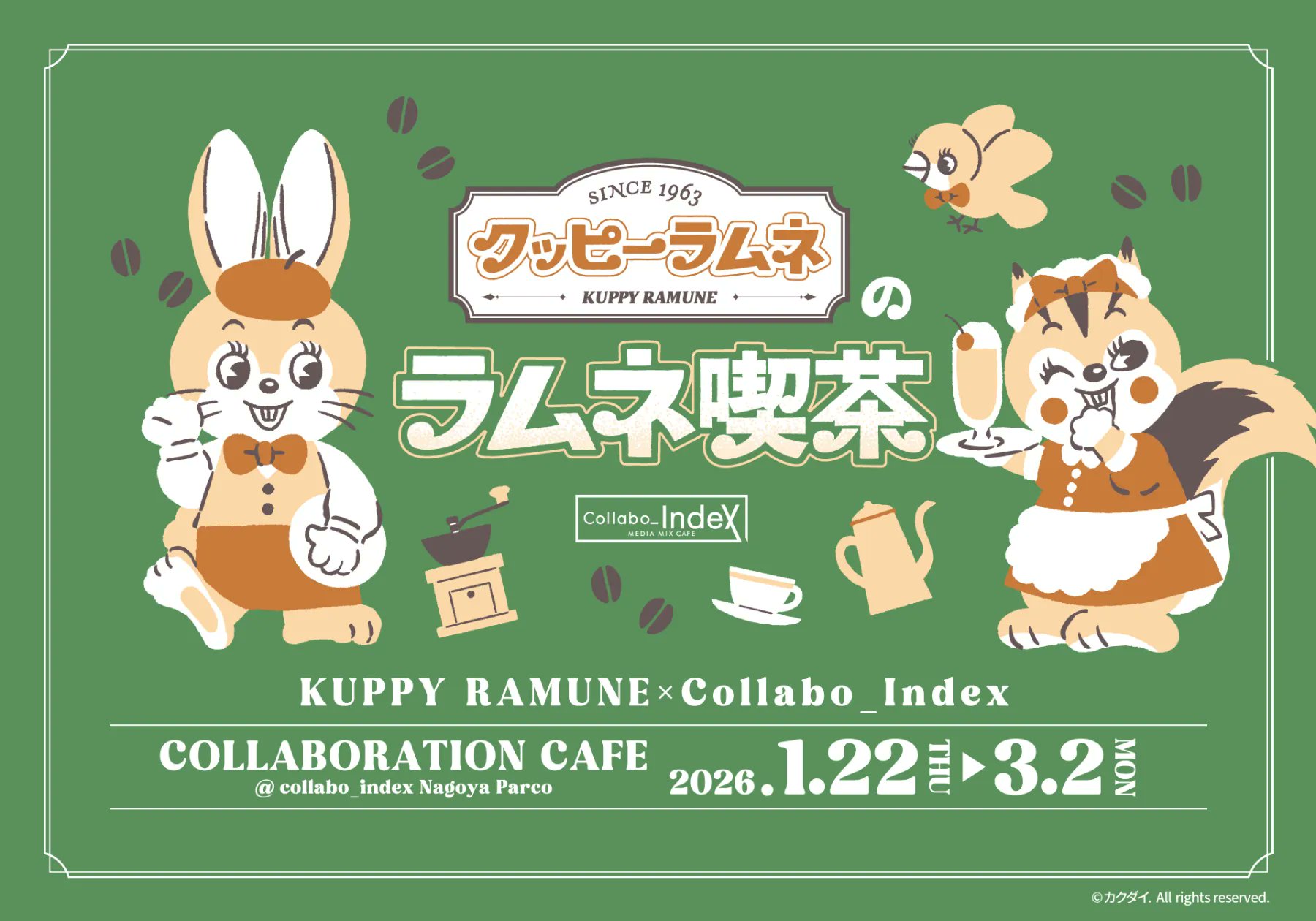 クッピーラムネのラムネ喫茶の画像です。