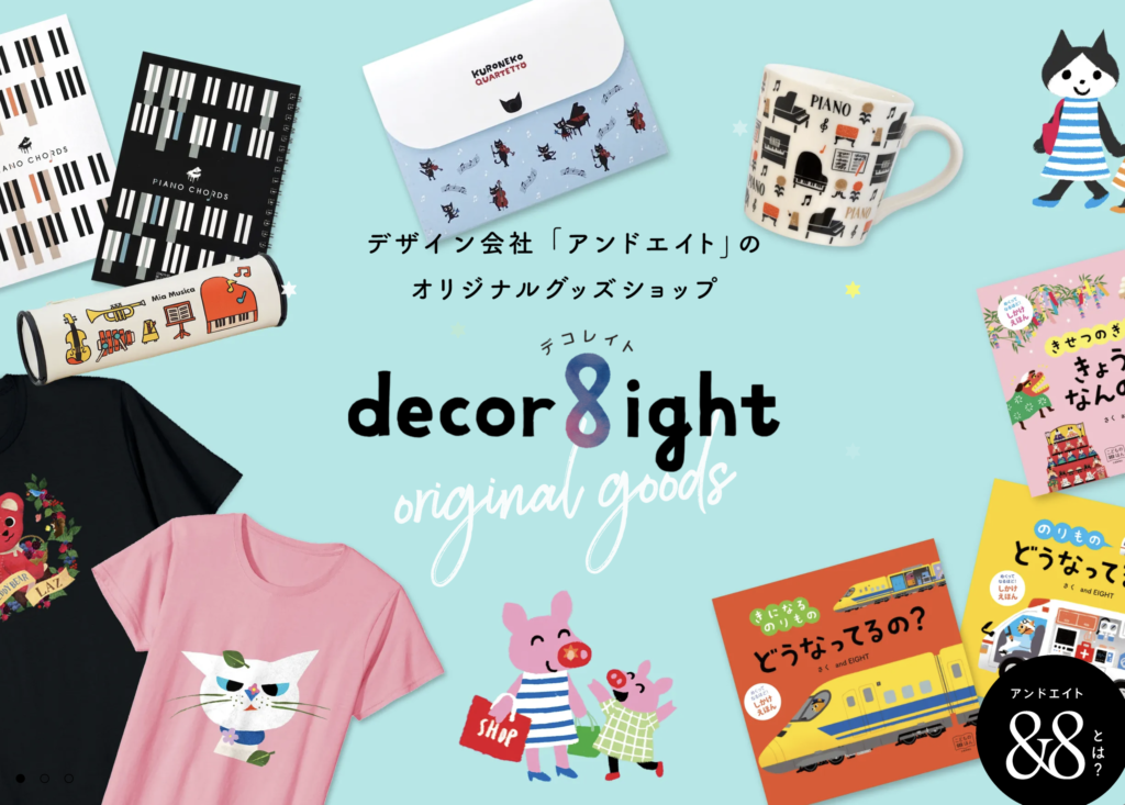 名古屋市を中心に活動するデザイン会社アンドエイトが手がけた、ECサイト「decoreight」のブログのイメージです。