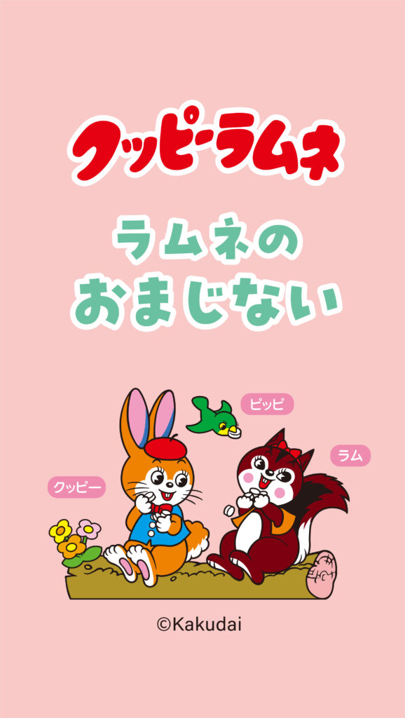 名古屋市を中心に活動するデザイン会社アンドエイトがイラストを手がけた、「クッピーラムネの音声付き縦読みコミック ラムネのおまじない」のブログのイメージです。